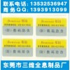 電碼查詢防偽標(biāo)、熒光防偽標(biāo)簽圖片、高難度高端立體防偽標(biāo)