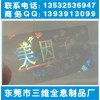 透明全息標(biāo)簽、揭開VOID留字防偽標(biāo)、卡類防偽印刷