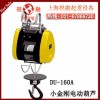 臺灣小金剛電動葫蘆|小金剛微型電動葫蘆|上海銷售