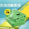 一人講解多人收聽同聲傳譯同步講解設備