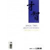 才智雜志2016年第9期作者目錄