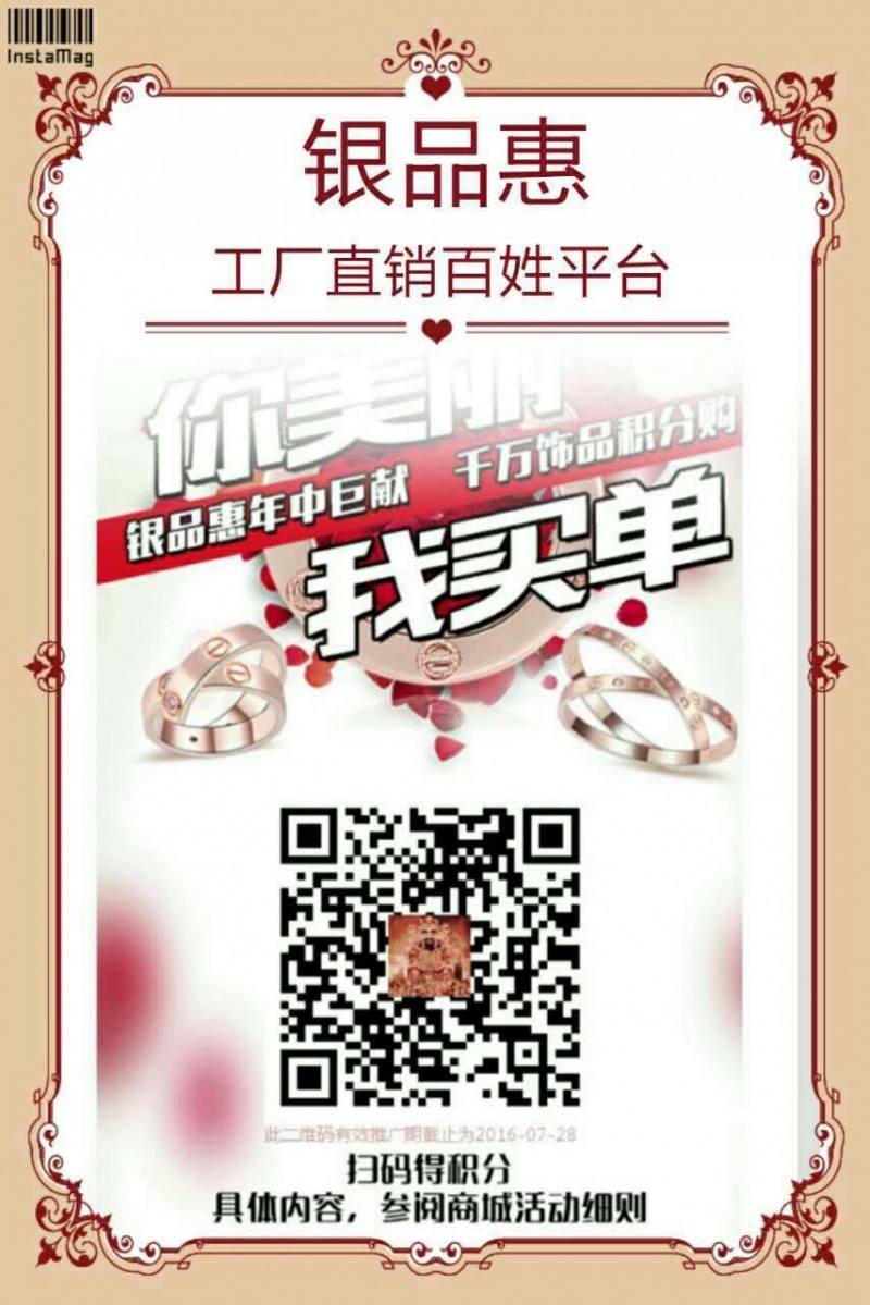 銀品惠，銀品惠，來(lái)嘍來(lái)嘍