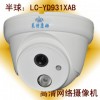 130萬高清半球型網(wǎng)絡(luò)攝像機促銷中