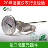 食品用輕便型溫度計 不銹鋼衛生指針式溫度計PT2008