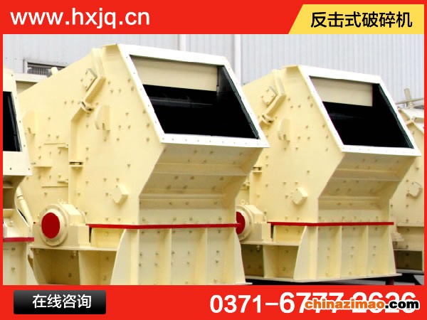 反擊式破碎機