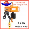 日本東洋電動葫蘆|東洋鏈條電動葫蘆|使用簡單