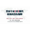 樂學樂游|美國旅游簽證官常問的問題|怎么回答簽證官
