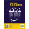 美國留學簽證|大連哪家能辦美國留學簽證|樂學樂游
