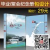 同學(xué)聚會紀(jì)念冊加盟|誠招代理