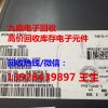 余杭回收電子元件,收購AD5522