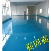 安徽環(huán)氧地評廠家 環(huán)氧地坪哪家好 環(huán)氧地坪價格 霸固霸供