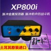 土耳其原裝進口XP800i脈沖地下金屬探測器