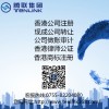 收幾家不帶戶的香港公司