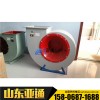 亞通供應F4-72防爆防腐離心風機
