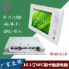 平板電腦NFC安卓10寸10.1寸嵌入式工業(yè)一體機(jī)