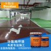 三亞市環氧地坪漆、聚氨酯環氧地坪漆、環氧耐磨地坪漆