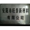 旺泰建材用色素炭黑