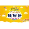 清鎮輔導學校|金陽輔導機構哪家好|貴安新區小學輔導機構|藍天教育供