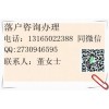 天津落戶最新政策、天津市戶口