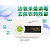 廣州  斯特亨JQ-522活氧果蔬凈化機(jī)