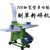 干濕兩用鍘草粉碎機(jī) 雞鴨鵝通用鍘草粉碎機(jī)