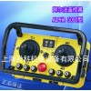 alpha5000系列起重機(jī)行車天車專用遙控器