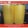 防銹膜  VCI防銹膜，氣相防銹膜， 出口海運防銹膜