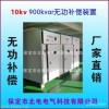 保定北電高壓無功補償控柜現貨出售