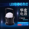 優(yōu)質鋁材一體化兼超強導熱FW6330 LED輕便工作燈