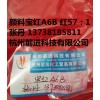 寶紅A6B