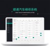 汽車維修管理系統汽修報備管理配件維保管理系統