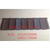 彩石鋼瓦-庫存發貨-施工便捷