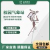 校園氣象監(jiān)測站 科普氣象站