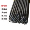 H13 cr12材質(zhì) 模具專(zhuān)用高硬度堆焊焊條
