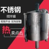 連州市康之興反應釜液體攪拌罐拒絕漏水加厚加固