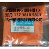 永固橘黃G