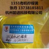 有機檸檬黃