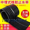 橡膠止水帶中埋背貼鋼邊式止水帶PVC塑料止水帶