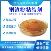 鐵渣粘結(jié)劑/鋼渣球團(tuán)粘合劑