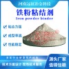 含鐵球團(tuán)粘合劑