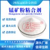 錳礦粉、錳塵球團(tuán)粘結(jié)劑
