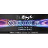 2023年鄭州全國汽配會-2023秋季鄭州全國汽配會