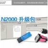 賽智N2000色譜數(shù)據(jù)工作站升級(jí)包