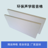 墻體吊頂填充隔音棉 影院直播間錄音棚環保吸音棉 聚酯吸音棉