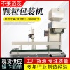 包裝機(jī) 顆粒粉末包裝機(jī) 全自動(dòng)干物料包裝秤 顆粒稱重灌裝機(jī)