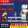 包裝機(jī) 寵物食品定量灌裝機(jī)狗糧定量包裝機(jī) 25kg自動(dòng)包裝秤