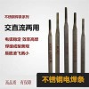 A302Fe不銹鋼焊條E309-16焊條
