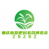 2024 第十二屆重慶國際新型肥料農藥產業博覽會