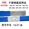 大西洋CHG-304不銹鋼焊絲ER304氬弧焊絲