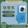 唐山液壓鎖管機多功能適用